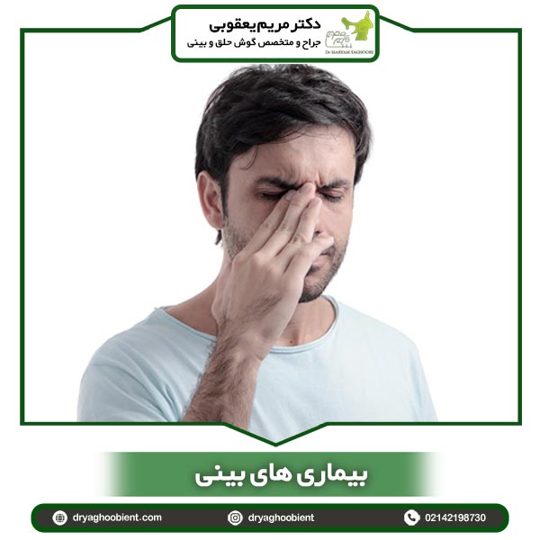 بیماری های بینی