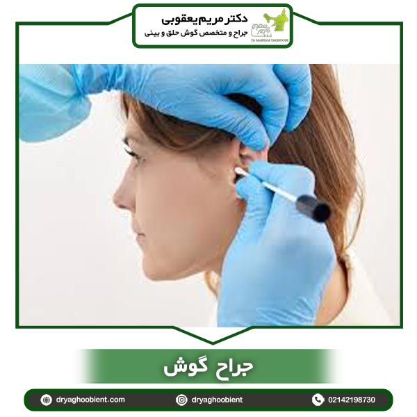 جراح گوش