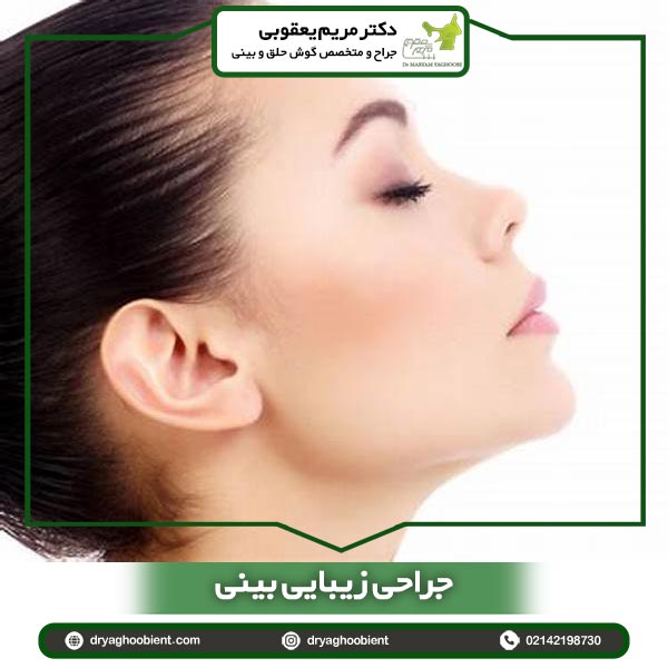 جراحی زیبایی بینی در تهران